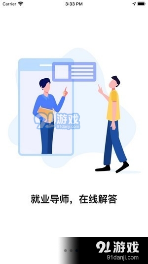 入职吧v1.5.18截图1