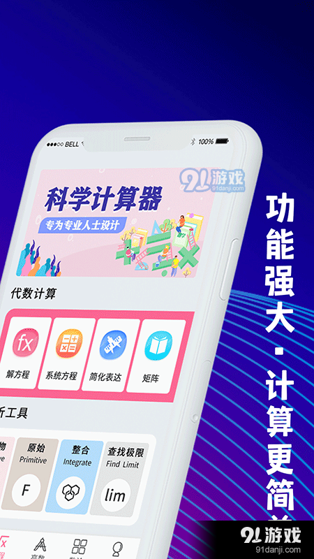 大学生数学计算器v3.4.5截图1