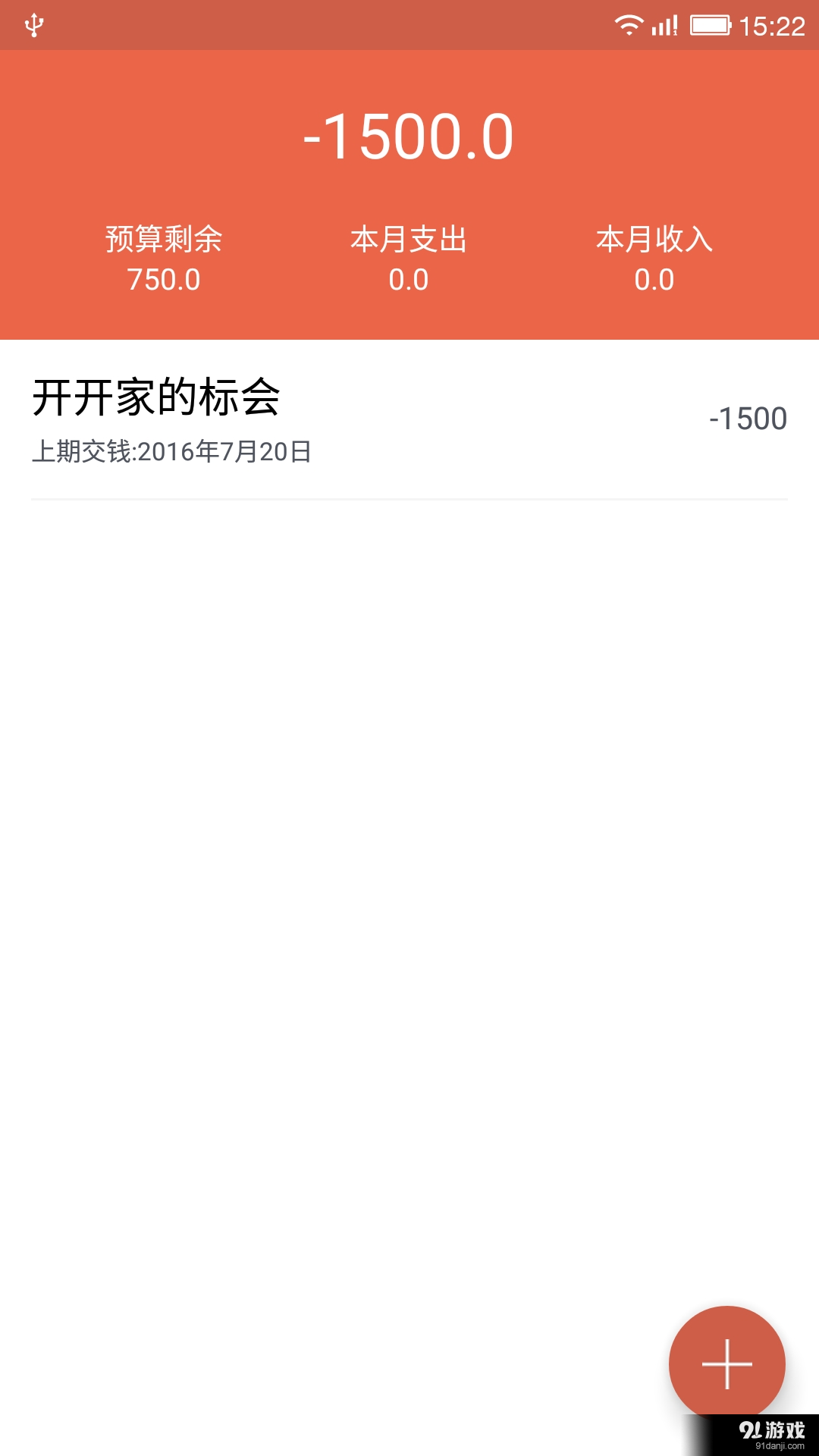 会仔记账v1.3.5截图1