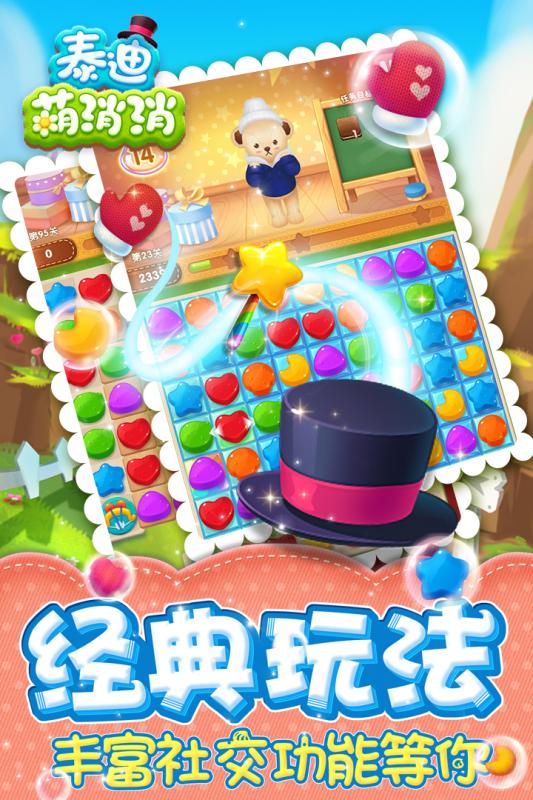 泰迪萌消消手游v1.3.5截图4