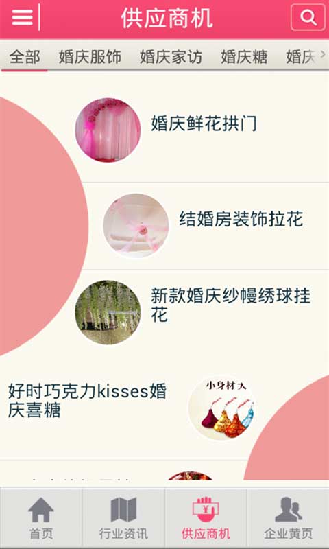 婚庆网客户端v4.4.7截图2