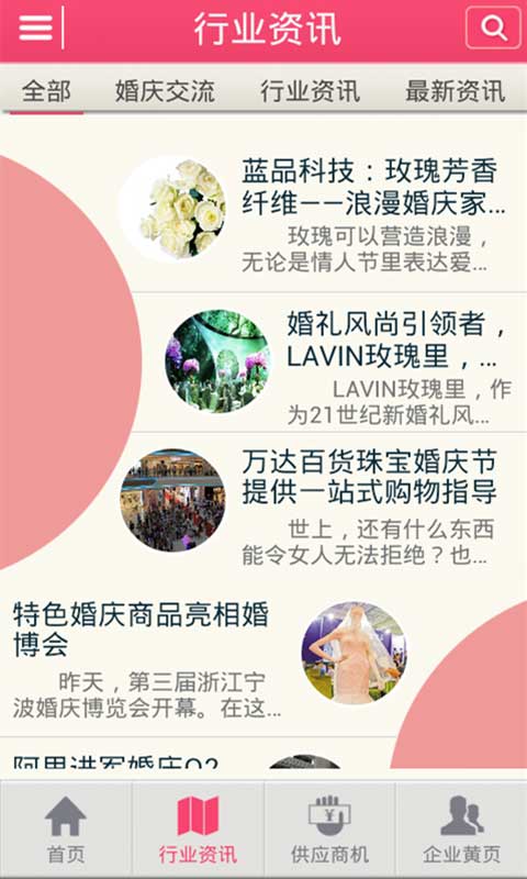 婚庆网客户端v4.4.7截图3