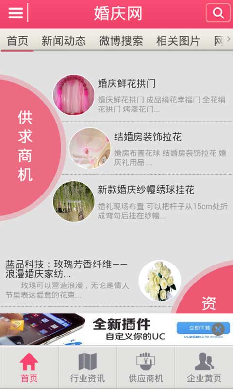 婚庆网客户端v4.4.7截图4