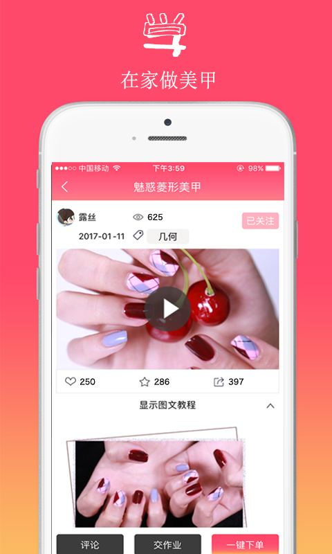 然生美甲屋v1.7.10截图2