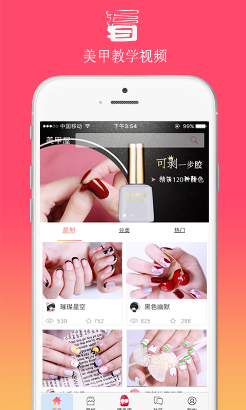 然生美甲屋v1.7.10截图1