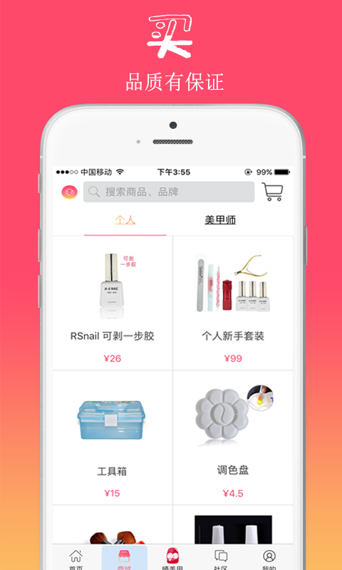 然生美甲屋v1.7.10截图3