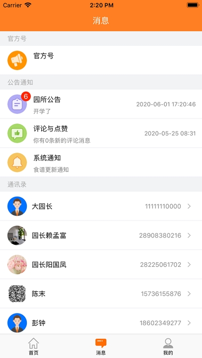 家幼通家长版客户端vV4.2.10截图1