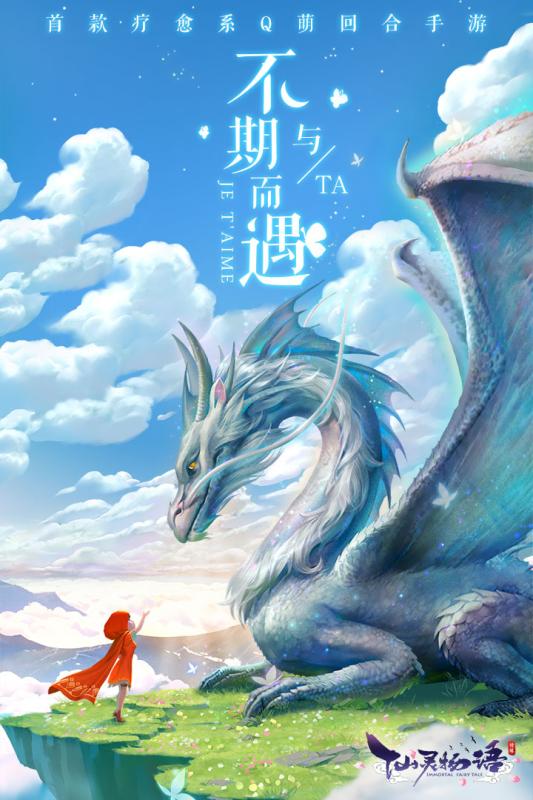 仙灵物语v1.2.111截图5