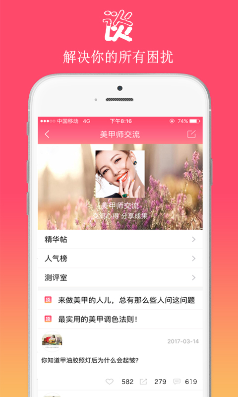 然生美甲屋v1.7.10截图5