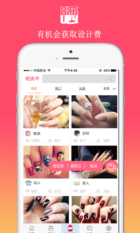 然生美甲屋v1.7.10截图4