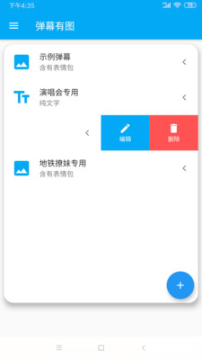 弹幕有图v1.5.4截图2