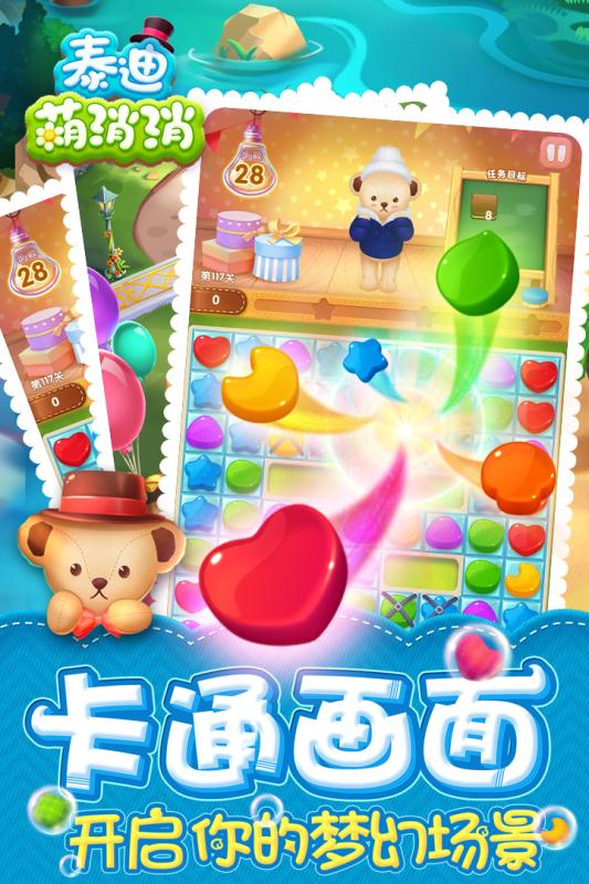 泰迪萌消消手游v1.3.5截图3