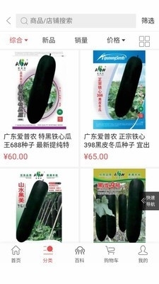 农科百蔬v1.3.16截图4