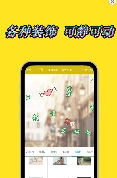图片加动态文字v1.8.10截图2