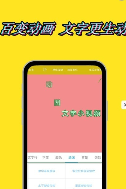 图片加动态文字v1.8.10截图4