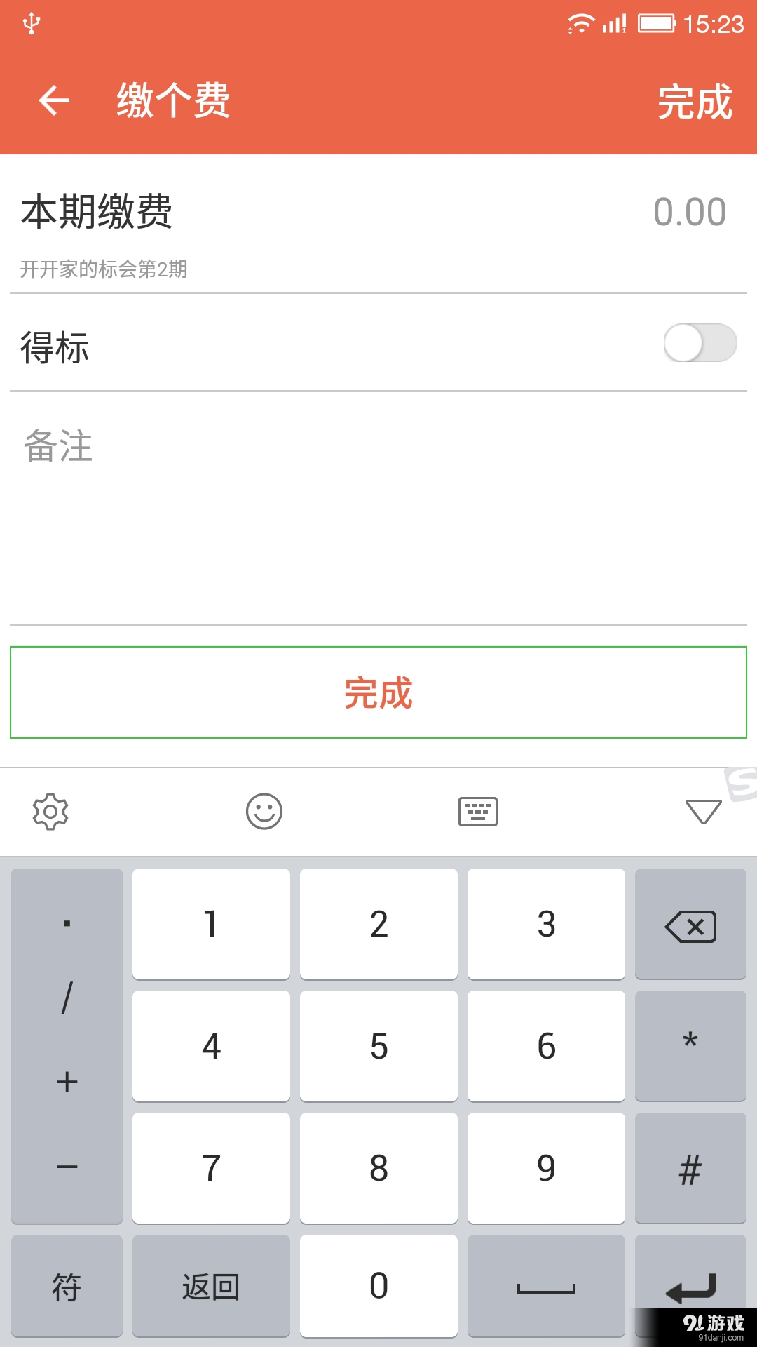 会仔记账v1.3.5截图3