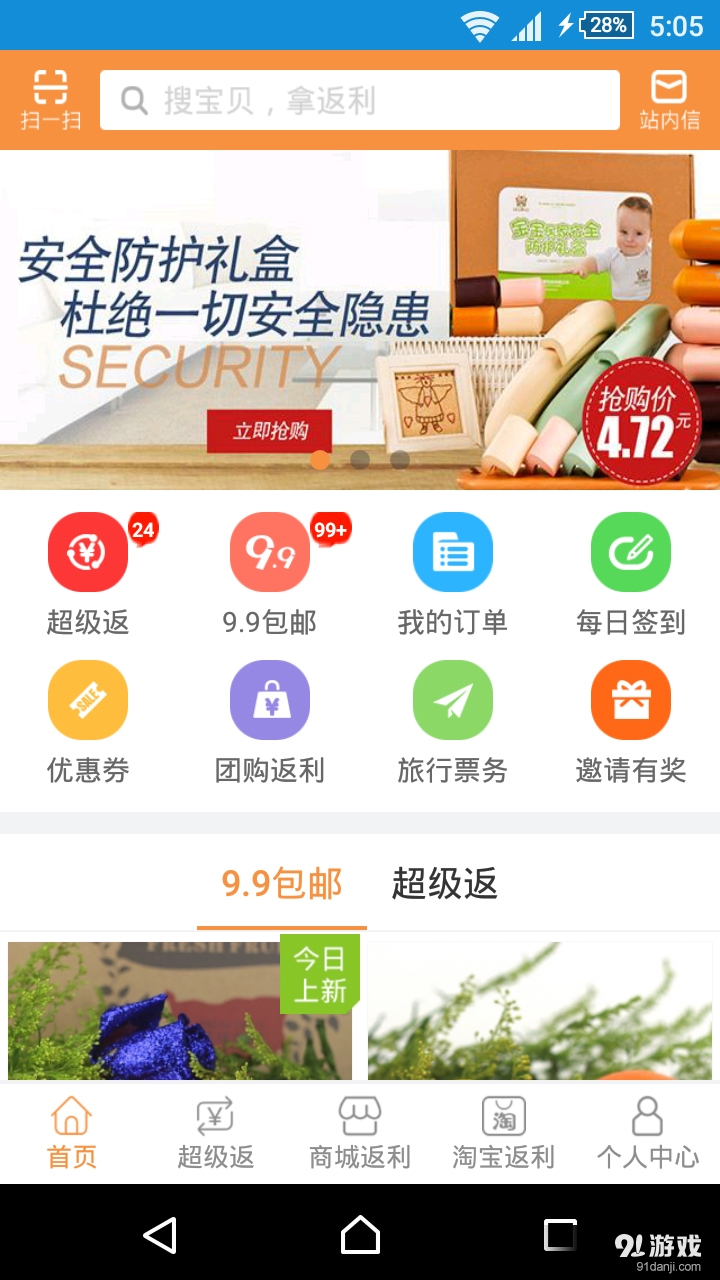 给惠网v5.8.12截图1