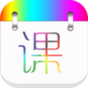 蓝鹤课程表v1.6