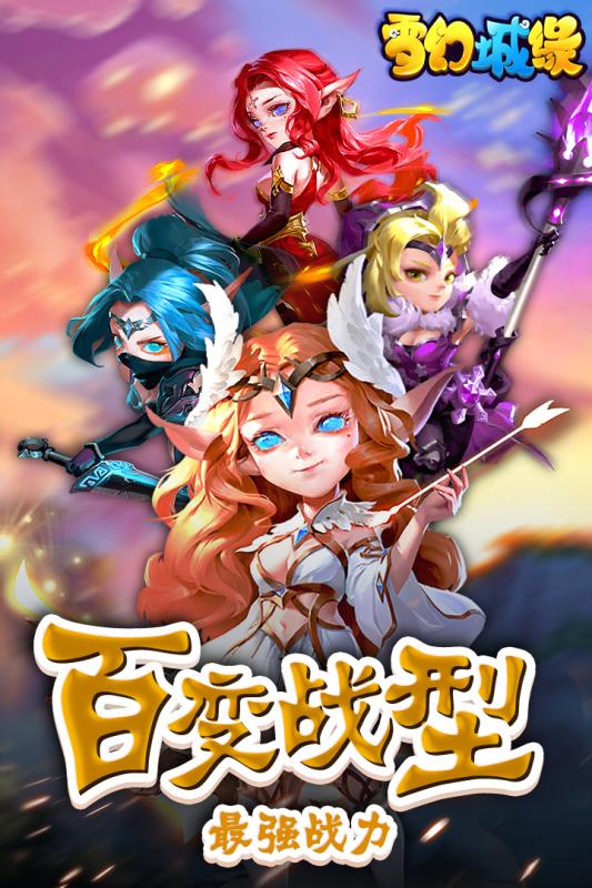 雪幻城缘手游v1.4.3.19截图5