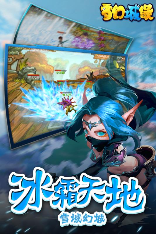 雪幻城缘手游v1.4.3.19截图2