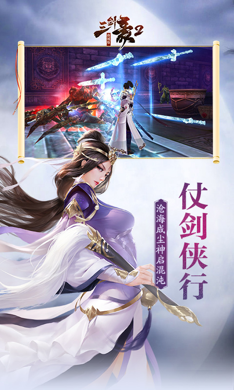 三剑豪商城版手游v4.12.6截图1