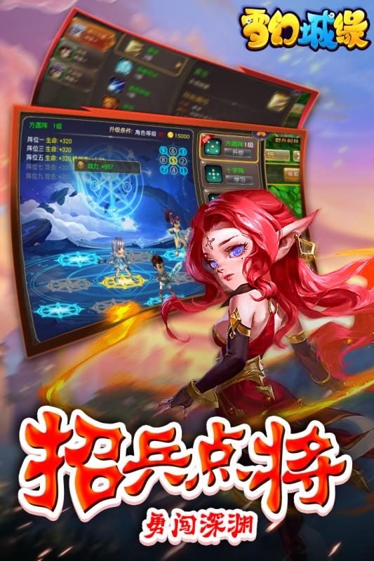 雪幻城缘手游v1.4.3.19截图3