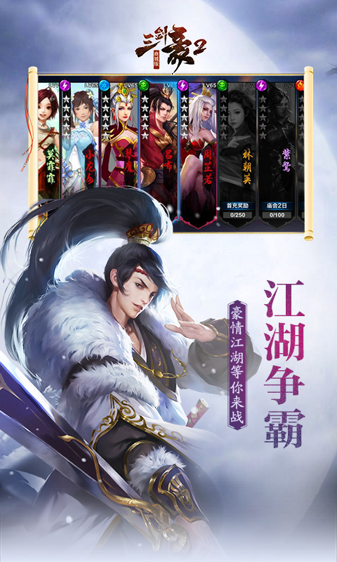 三剑豪商城版手游v4.12.6截图2