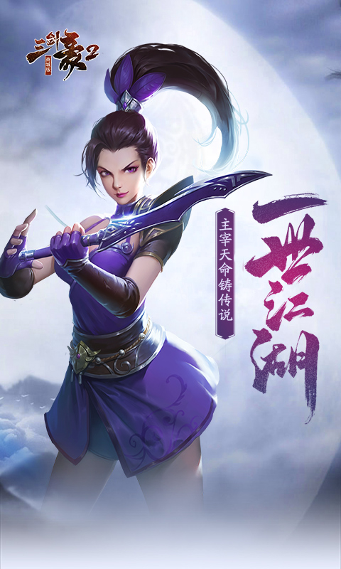 三剑豪商城版手游v4.12.6截图3