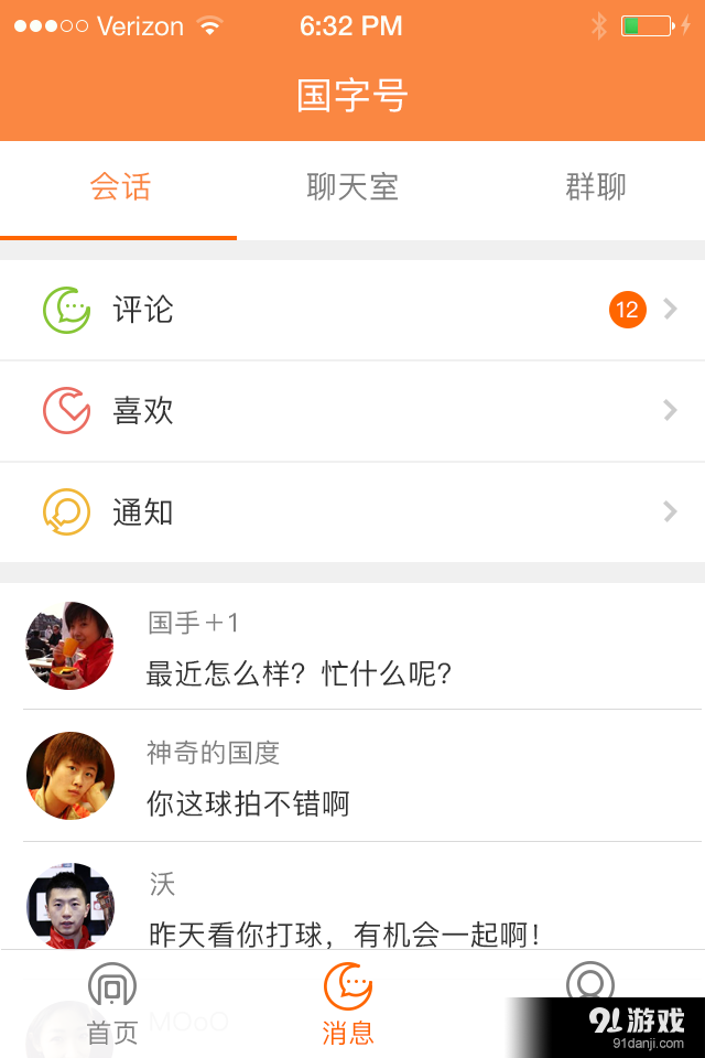 国字号v1.13截图3