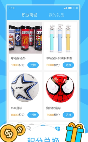 我是球迷v2.8截图2