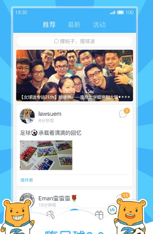 我是球迷v2.8截图3