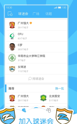 我是球迷v2.8截图1
