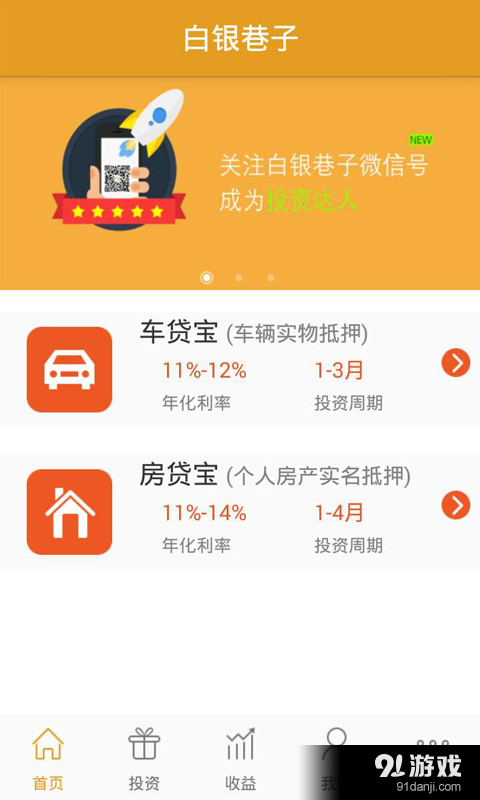 白银巷子v2.9.4截图1