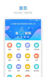 工程宝appv1.8截图1