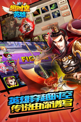 超时空英雄游戏v1.4截图1
