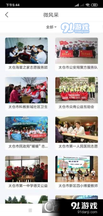 太仓智慧文化生活v2.8截图2