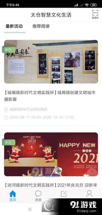 太仓智慧文化生活v2.8截图3