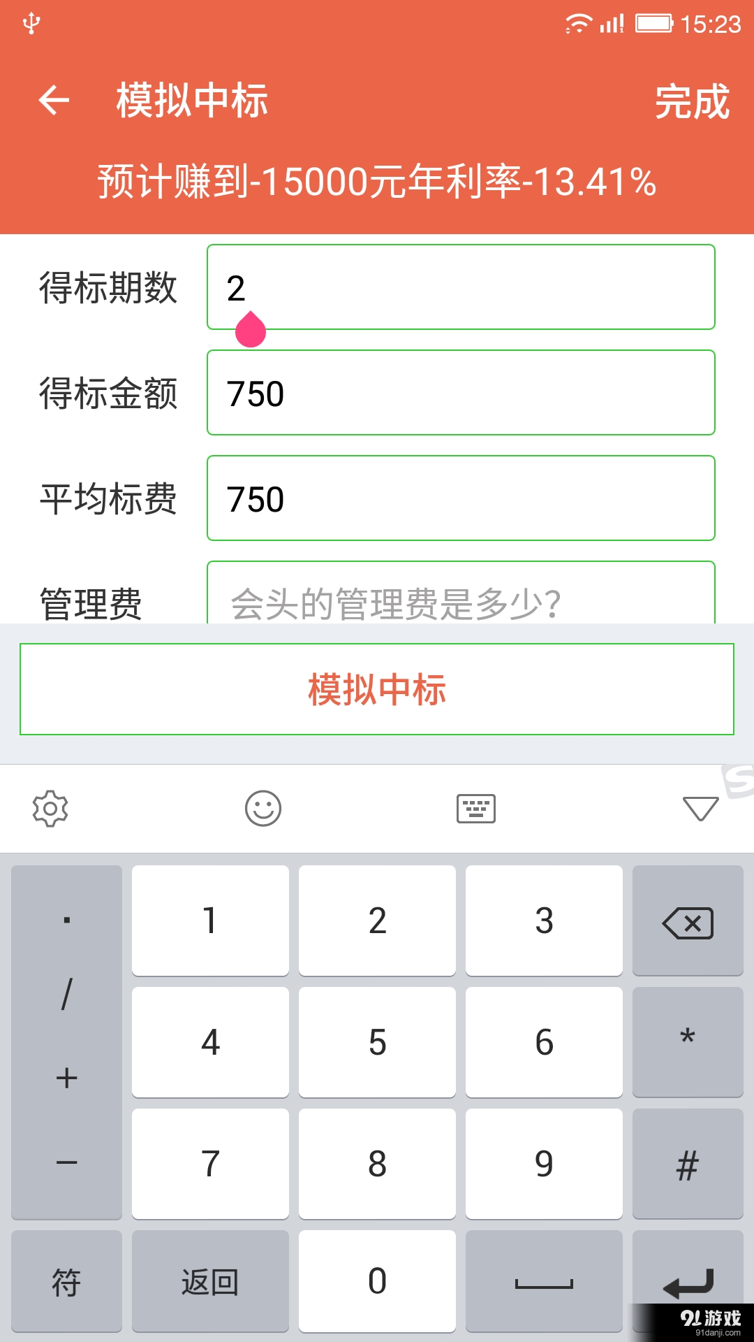 会仔记账v1.3.5截图4