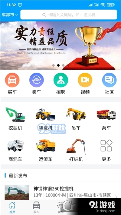 我的工程机械平台v1.7.12截图2