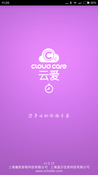 云爱appv1.7.17截图1