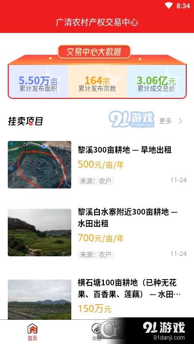 广清农交(土地流转交易平台)v1.4.6截图1