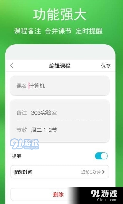 蓝鹤课程表v1.6截图1