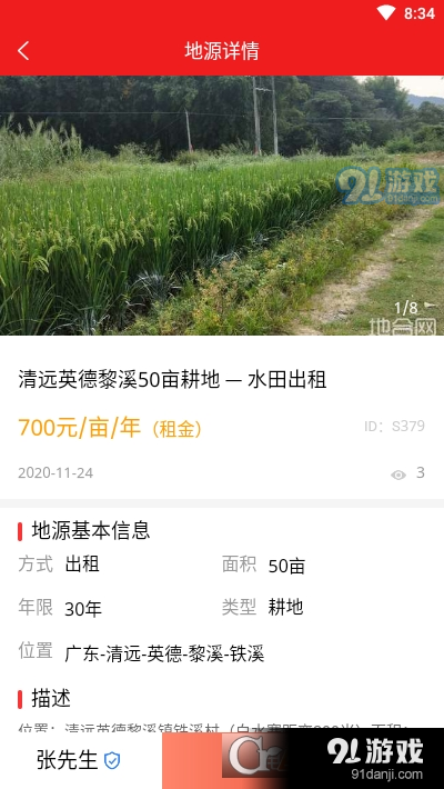 广清农交(土地流转交易平台)v1.4.6截图2