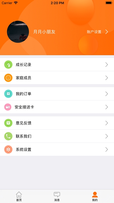 家幼通家长版客户端vV4.2.10截图2