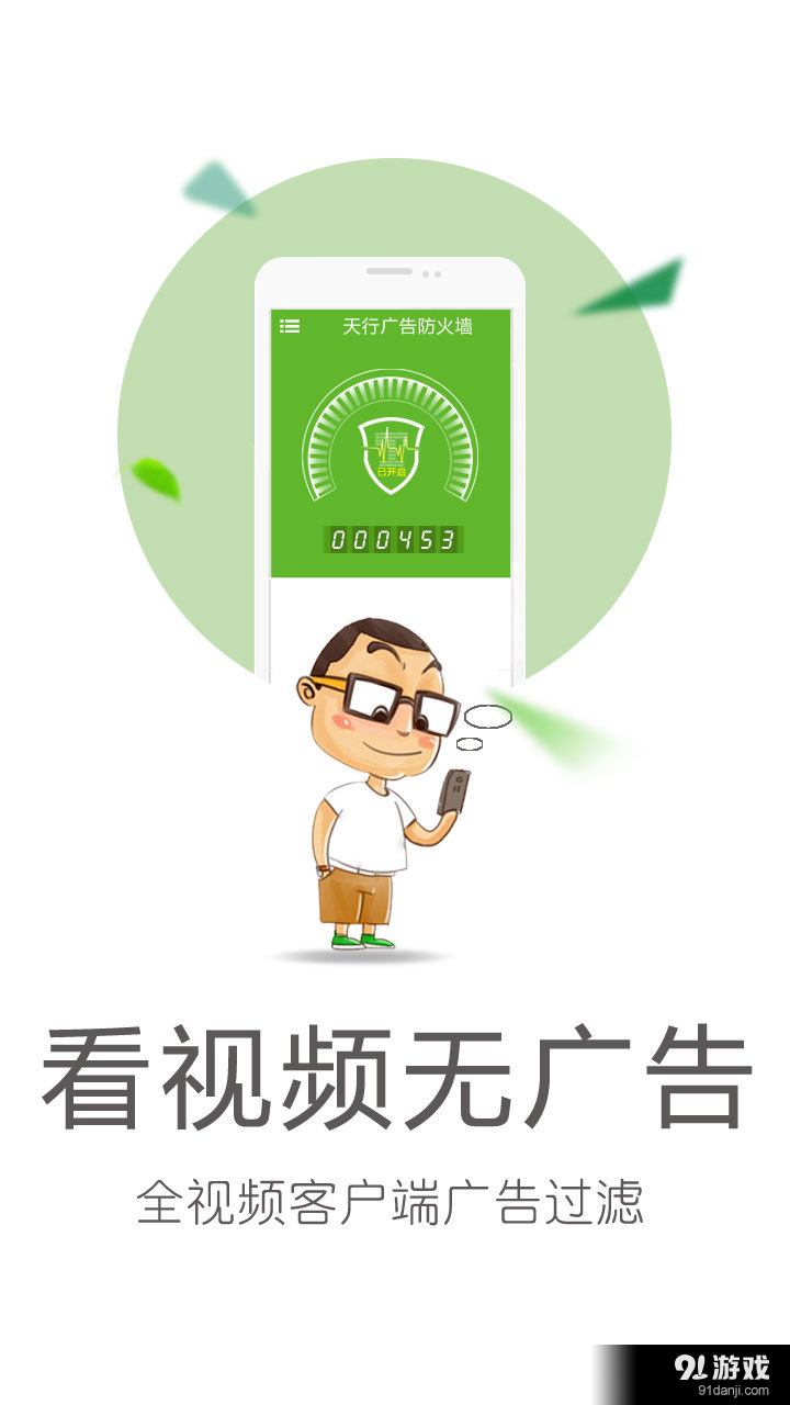 天行广告防火墙v2.8.0512.2164截图1