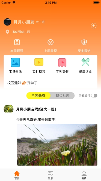 家幼通家长版客户端vV4.2.10截图3