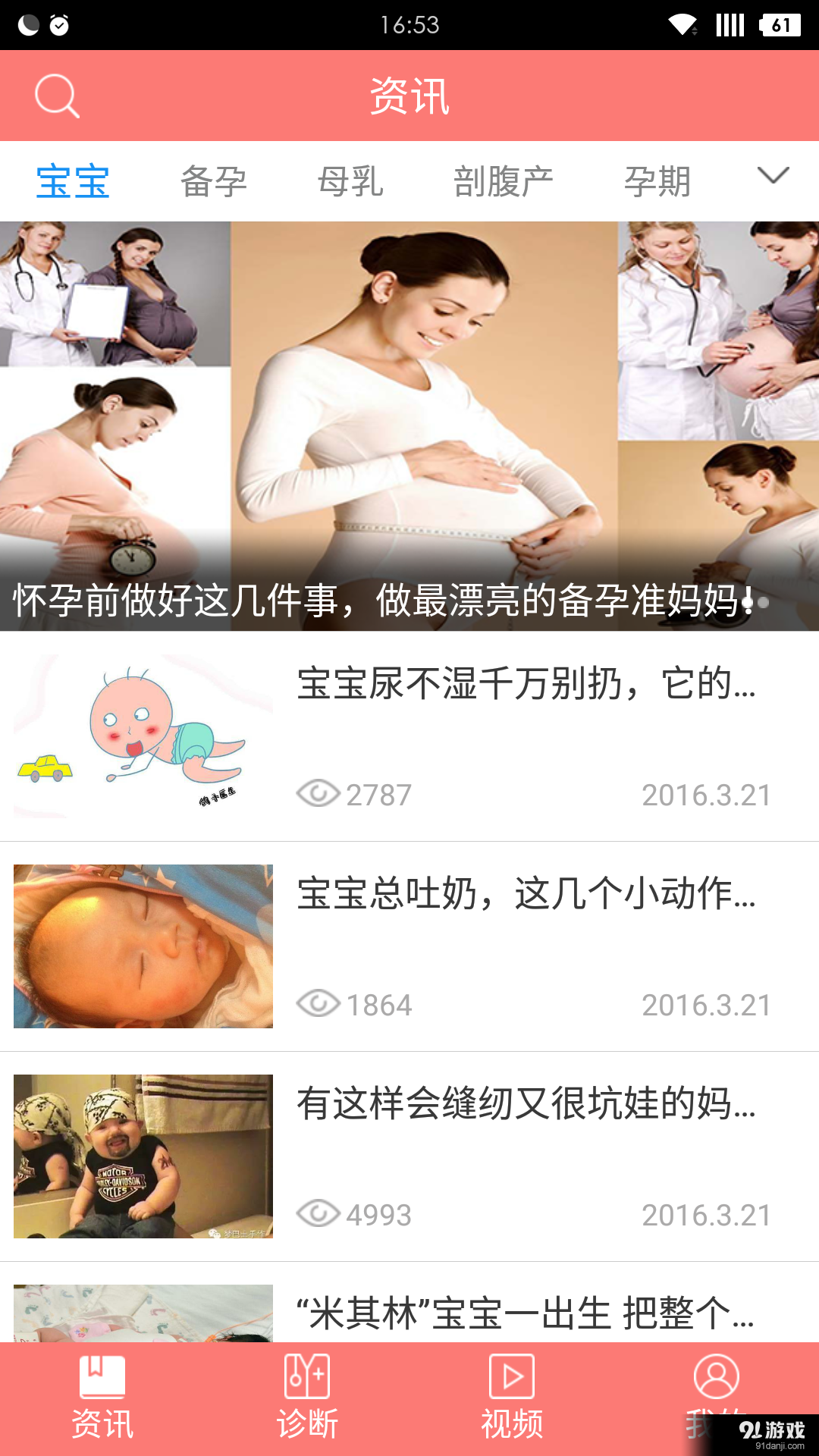 妈妈孕期v1.3.5截图1