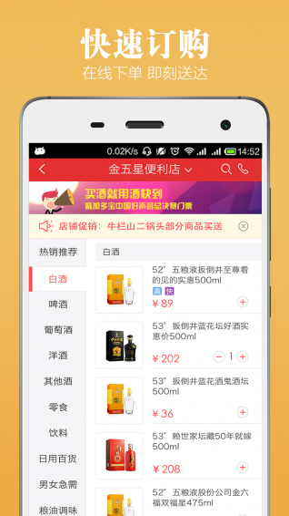酒快到appv3.5.5截图2