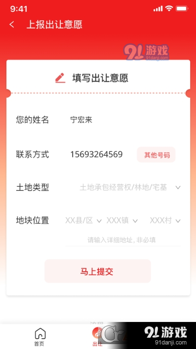 广清农交(土地流转交易平台)v1.4.6截图3
