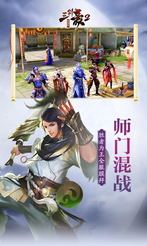 三剑豪商城版v4.12.5截图4